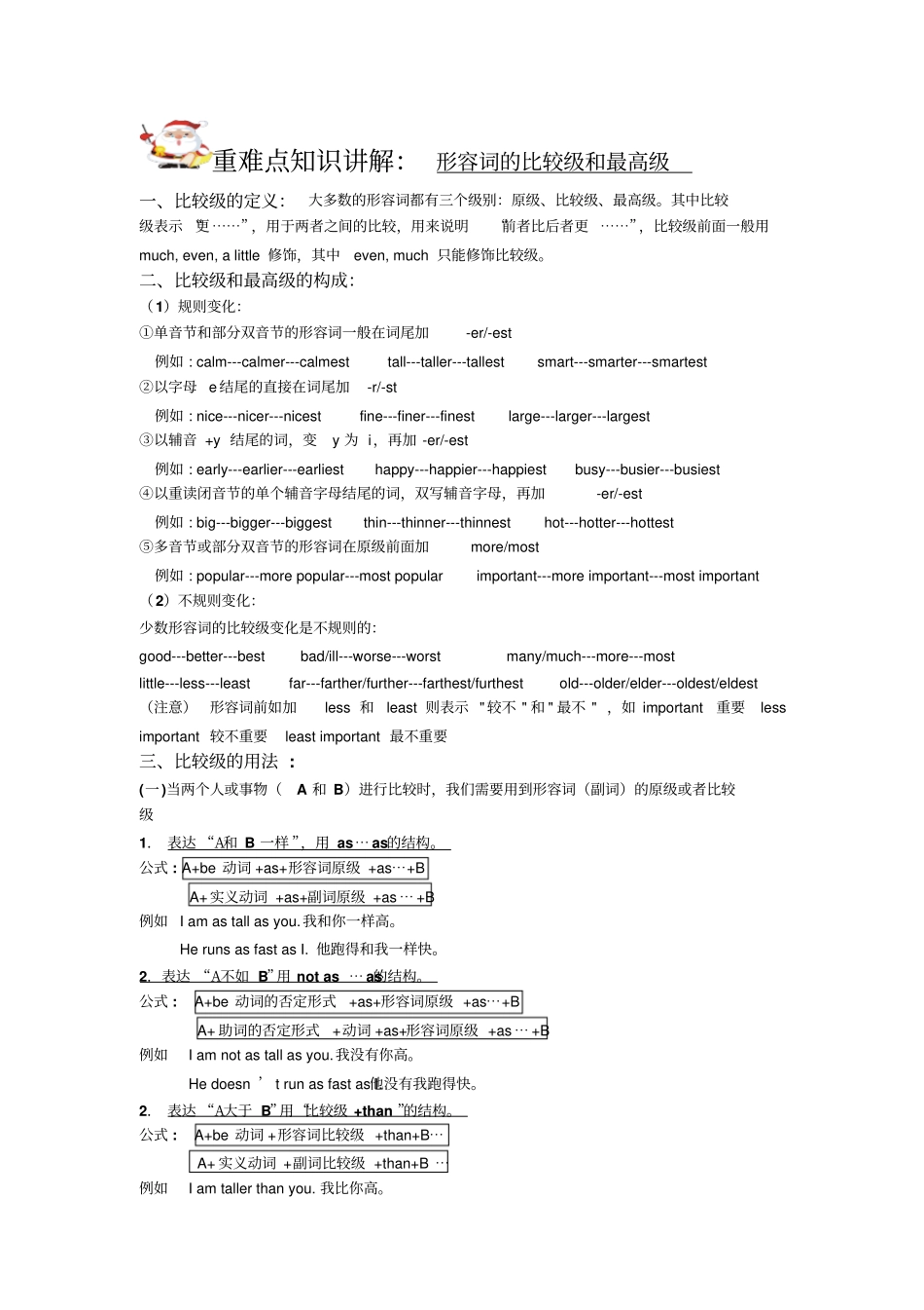 新目标人教版八年级英语语法知识讲解比较级最高级_第1页