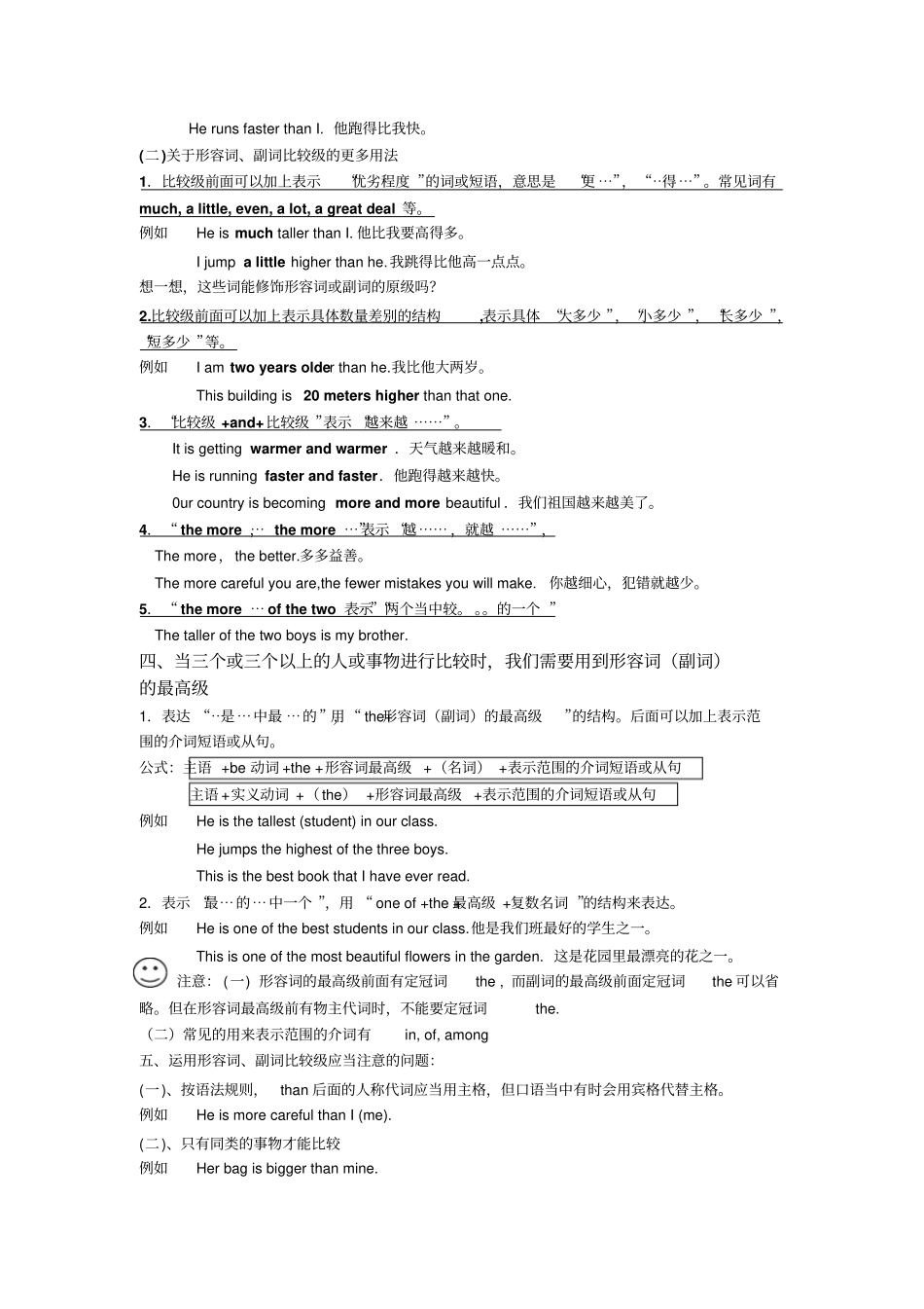 新目标人教版八年级英语语法知识讲解比较级最高级_第2页