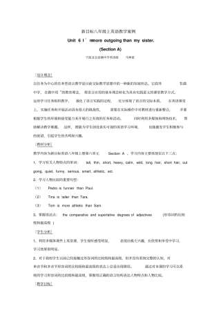 新目标八年级上英语教学案例