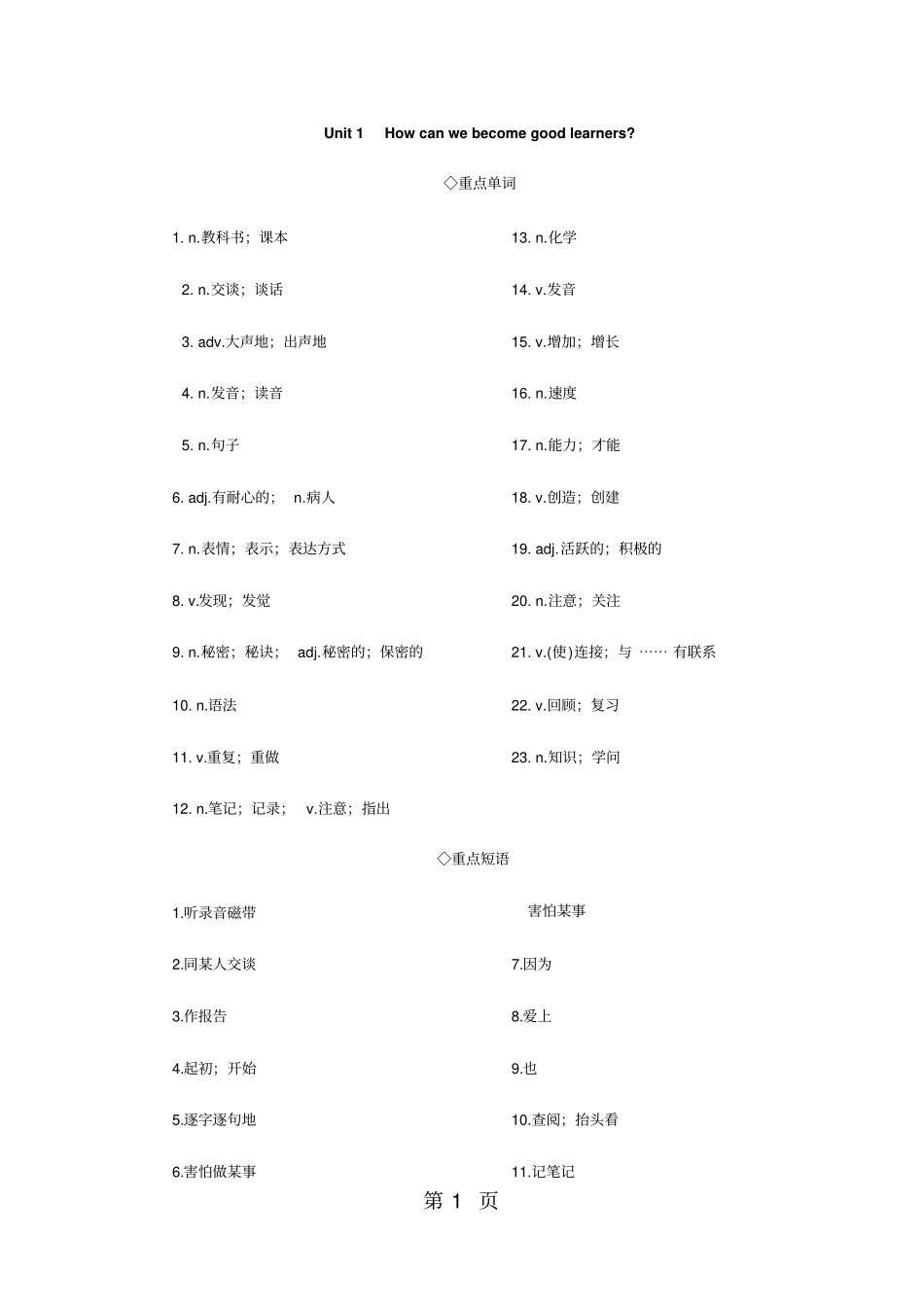 新目标人教版英语九年级unit10基础知识整理-检测版无答案-最新教育文档_第1页