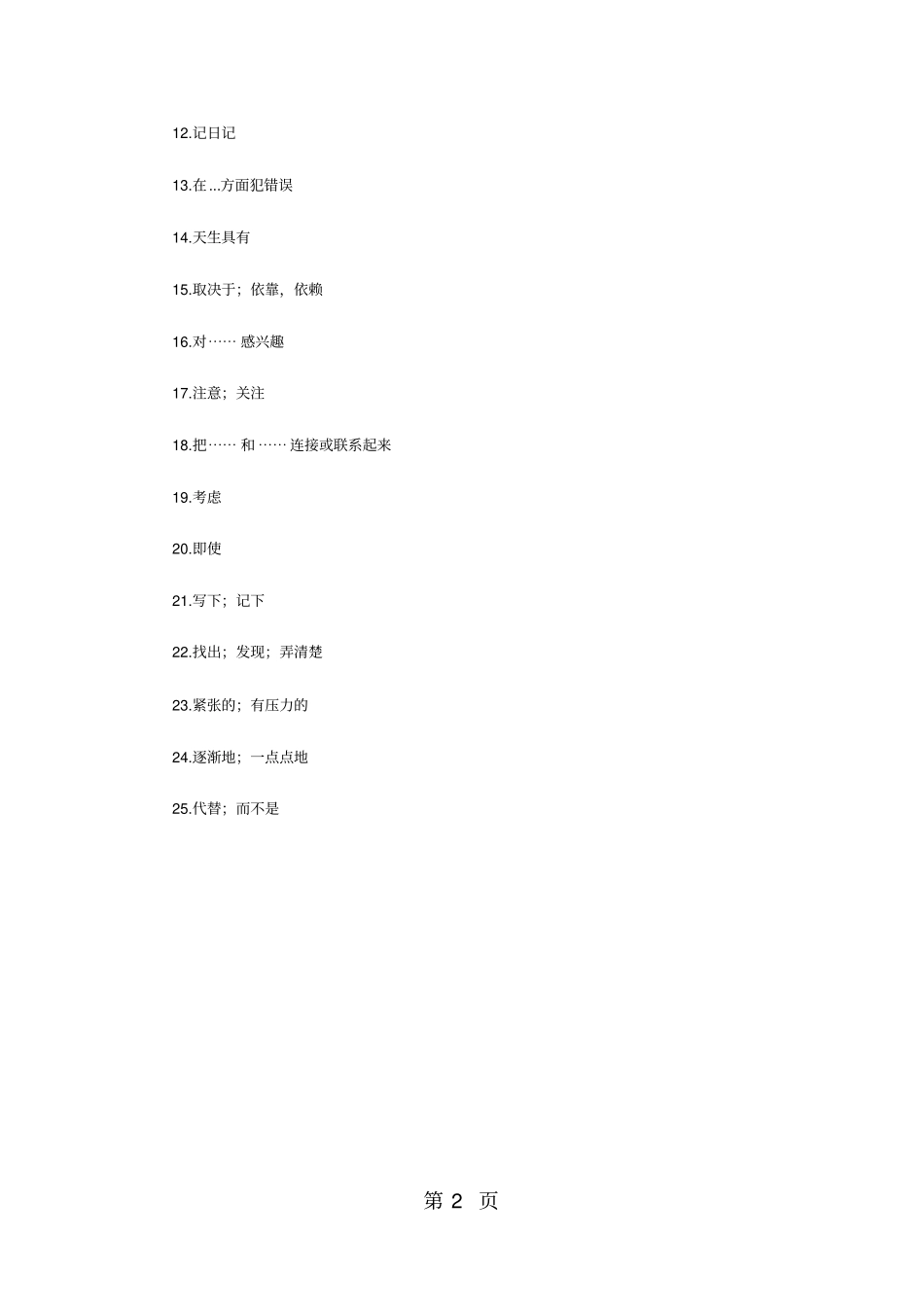 新目标人教版英语九年级unit10基础知识整理-检测版无答案-最新教育文档_第2页