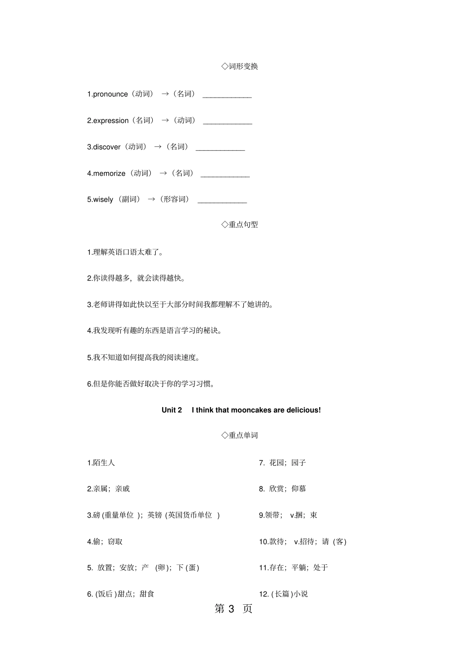 新目标人教版英语九年级unit10基础知识整理-检测版无答案-最新教育文档_第3页
