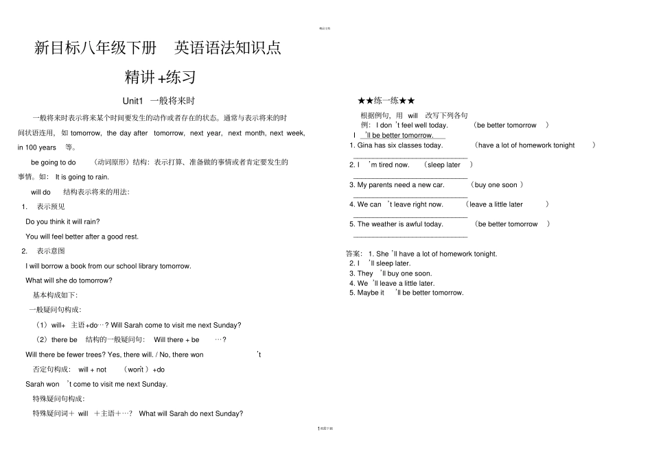 新目标八年级下册-英语语法知识点精讲_第1页