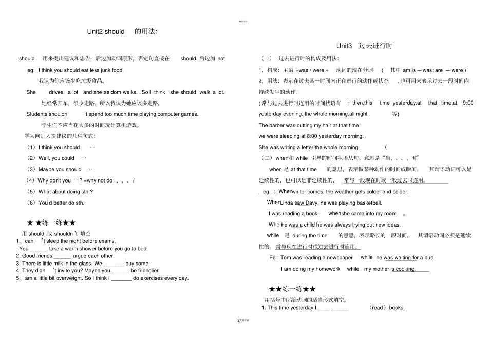 新目标八年级下册-英语语法知识点精讲_第2页