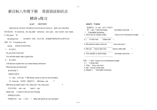 新目标八年级下册-英语语法知识点精讲