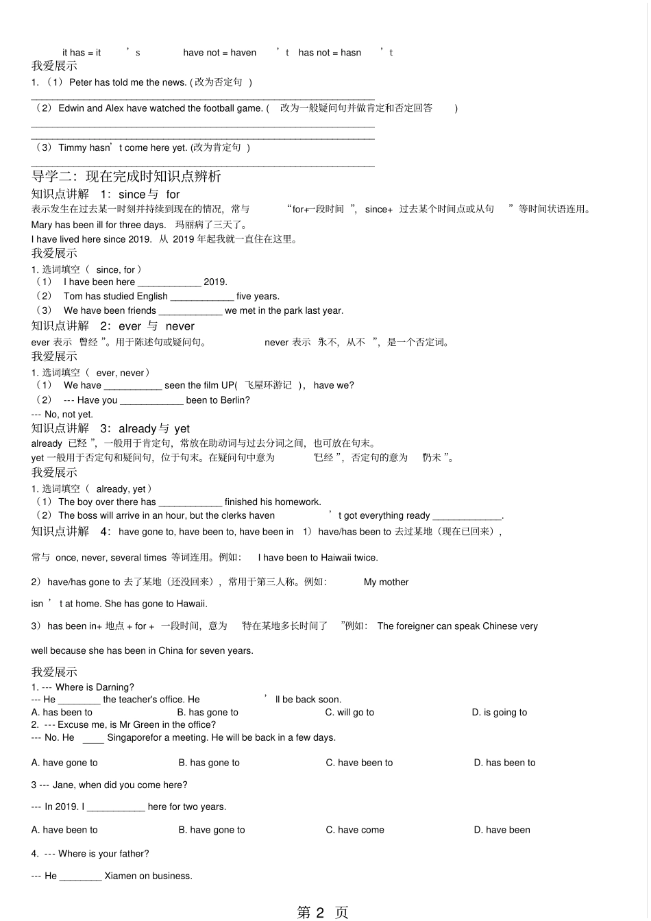 新目标八年级下UNIT10语法现在完成时态语法学案无答案-_第2页