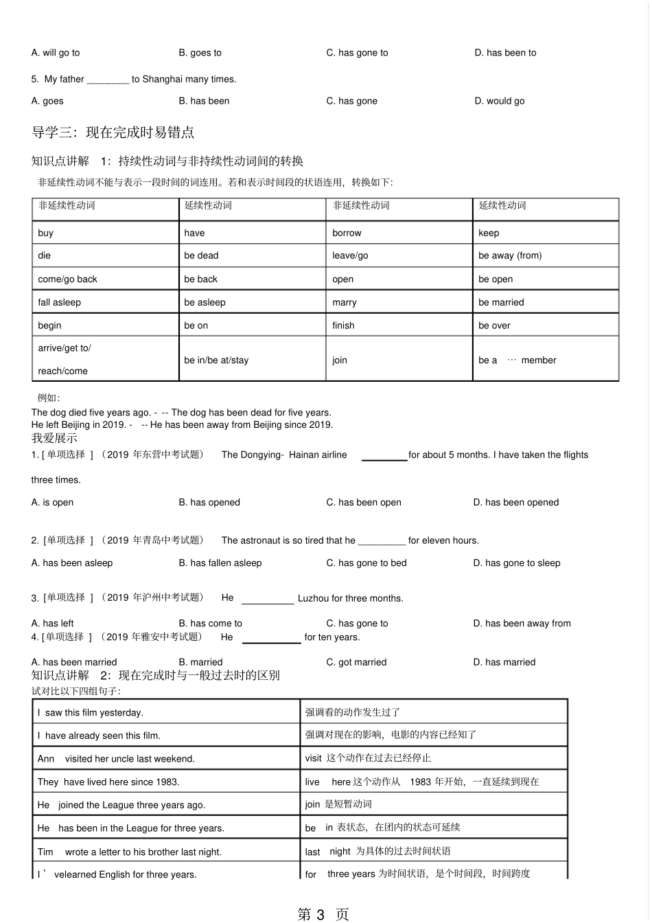 新目标八年级下UNIT10语法现在完成时态语法学案无答案-_第3页