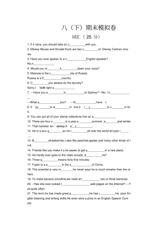 新目标八年级下学期英语期末考试卷