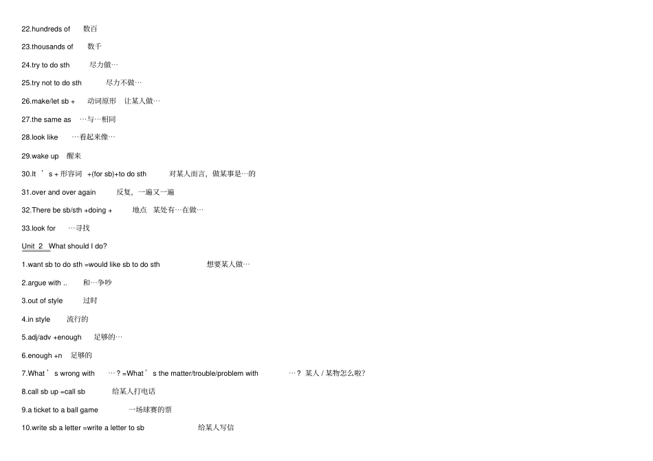 新目标八年级下册英语词组归纳_第2页