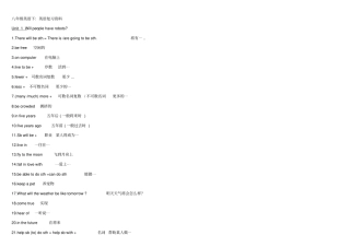 新目标八年级下册英语词组归纳