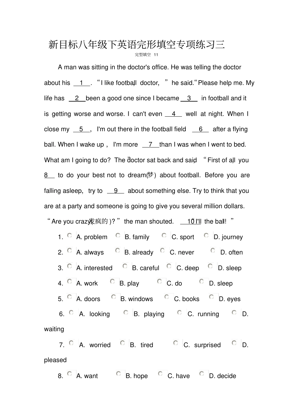 新目标八年级下英语完形填空专项练习三_第1页