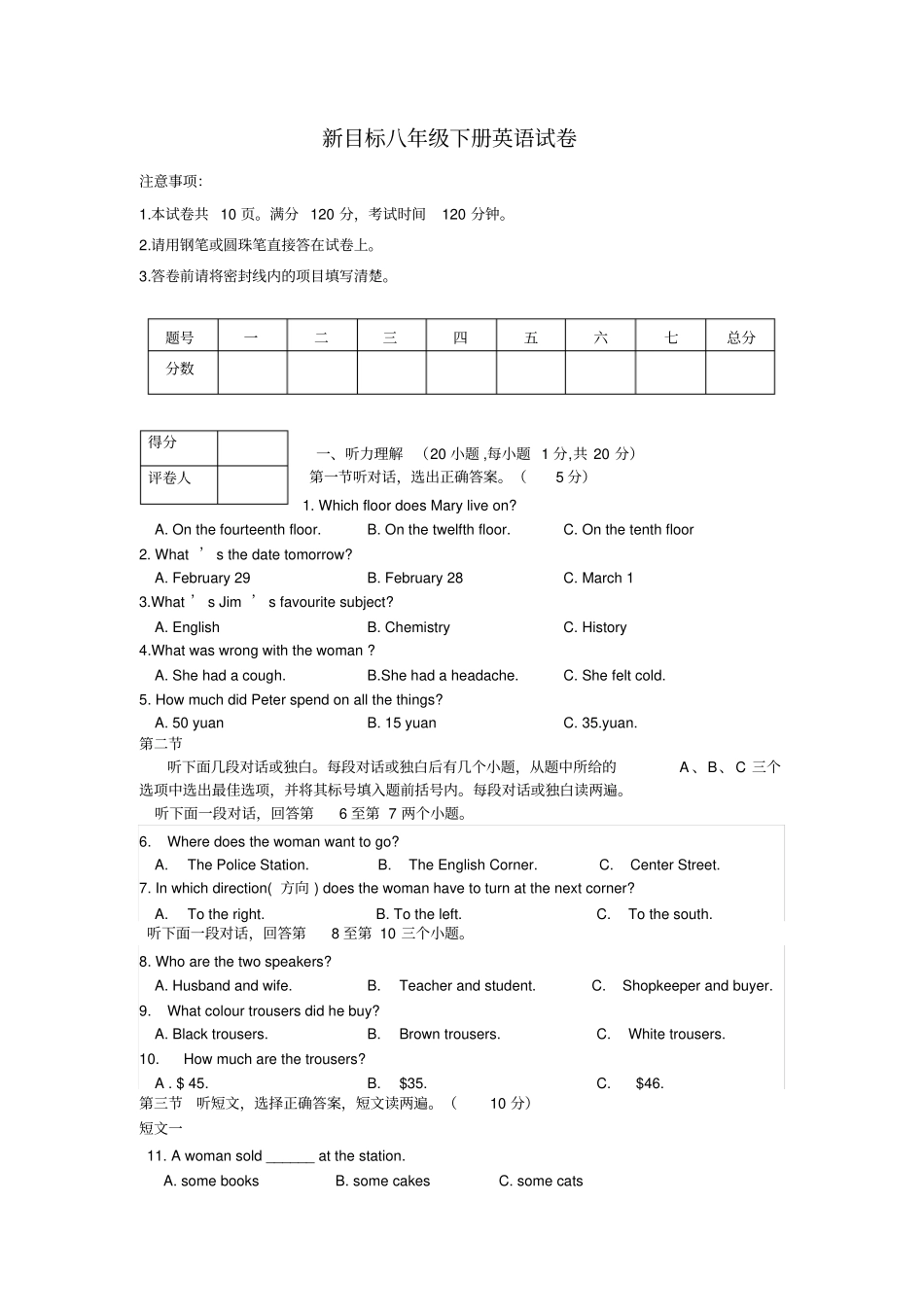 新目标八年级下期末英语试题_第1页