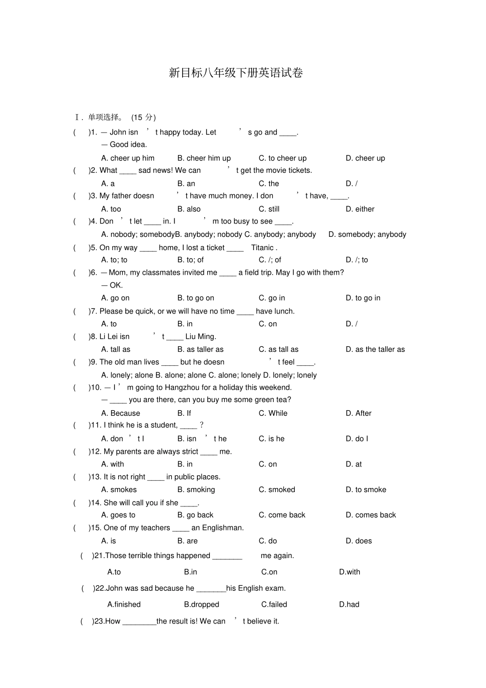 新目标八年级下册期末英语测试题_第1页