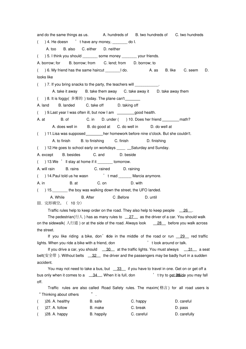 新目标八年级下册期末英语测试题_第3页