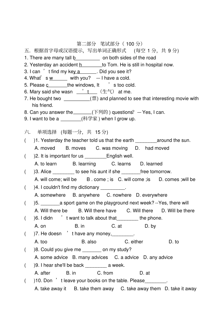 新目标八年级下英语期中测试_第3页