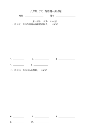 新目标八年级下英语期中测试