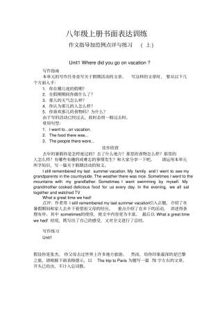 新目标八年级英语上册书面表达训练上
