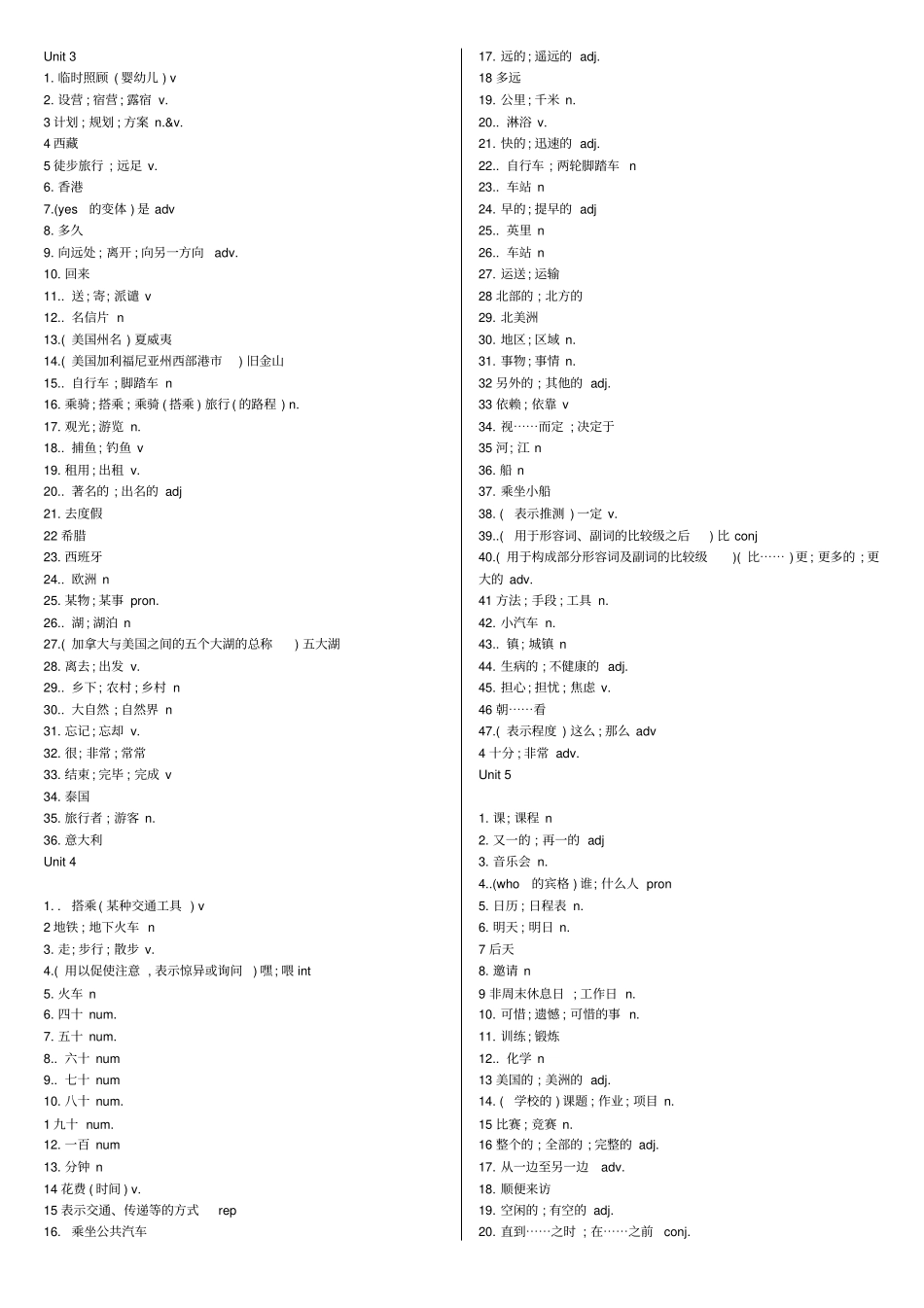 新目标八年级英语上册单词表汉译英_第2页