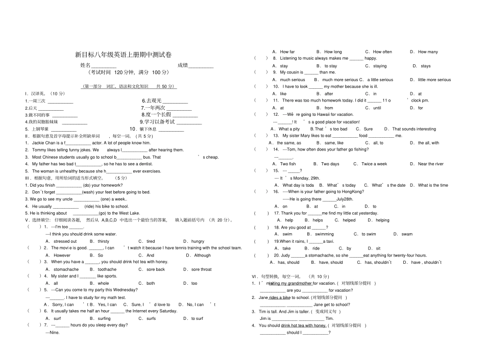新目标八年级英语上册期中测试卷_第1页