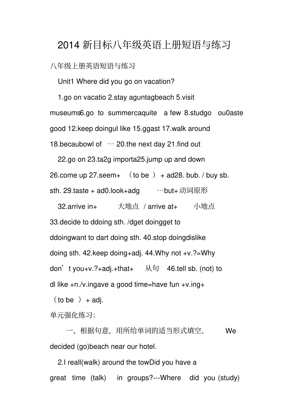 新目标八年级英语上册短语与练习_第1页