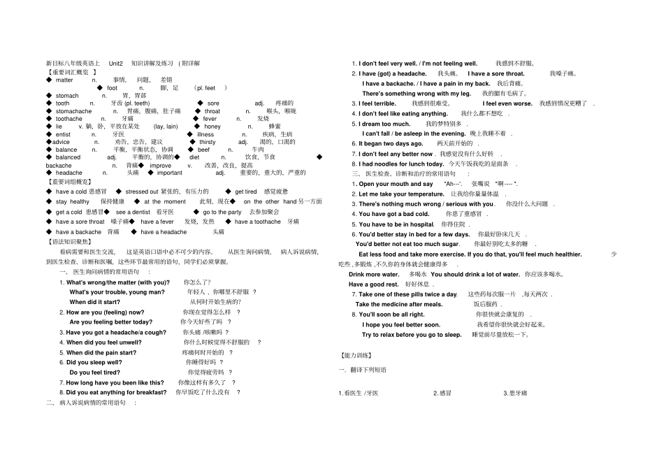 新目标八年级英语上Unit2知识讲解及练习_第1页