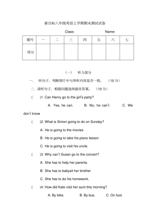 新目标八年级英语上学期期末测试试卷