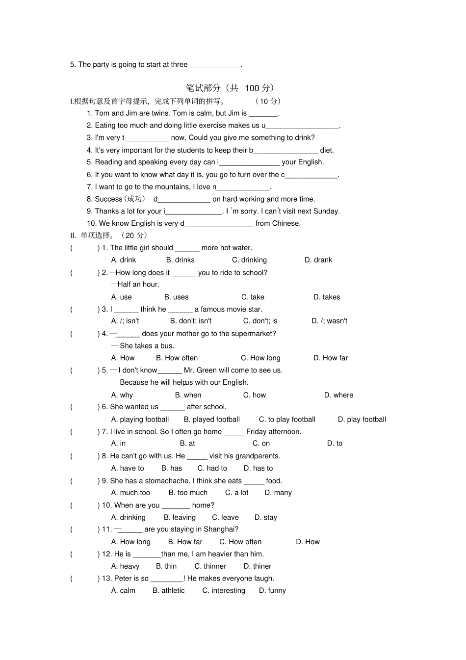 新目标八年级英语下册期中试卷_第2页