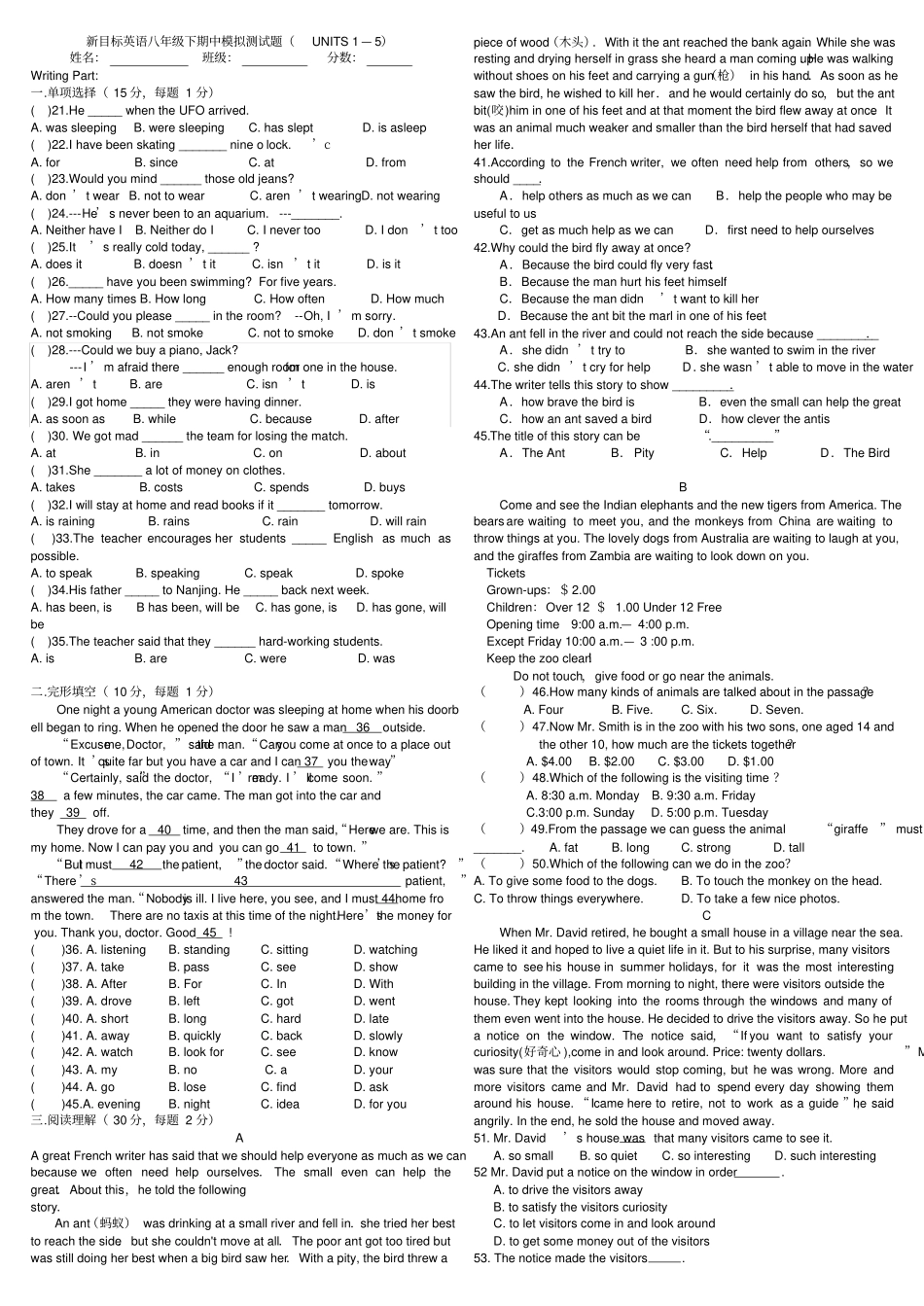 新目标八年级英语下册期中模拟测试题_第1页