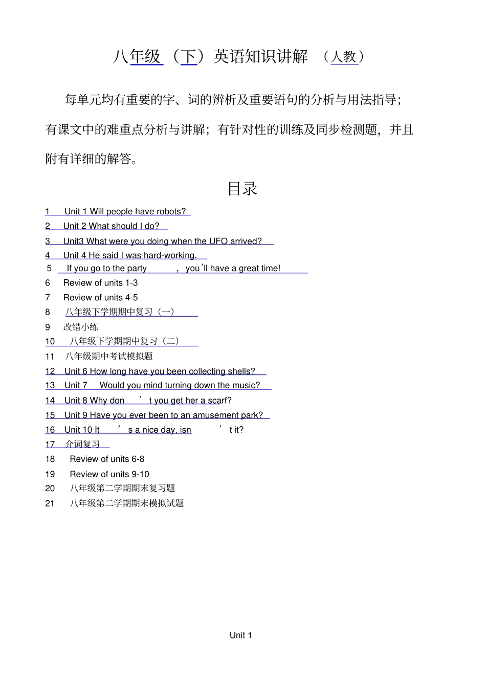 新目标八年级英语下册知识点全归纳_第1页