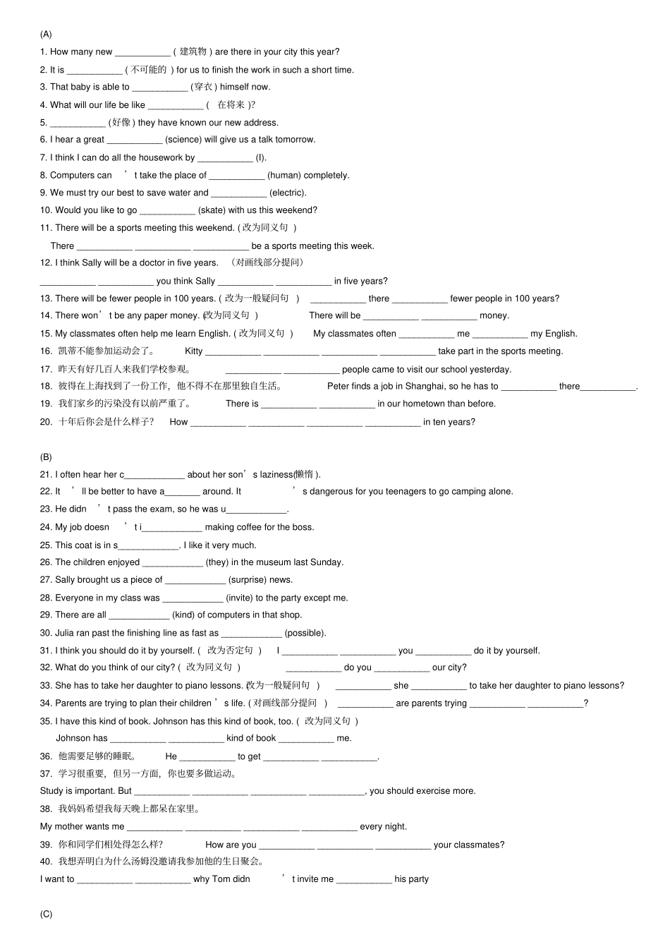 新目标八年级英语下册词汇专项练习打印_第1页