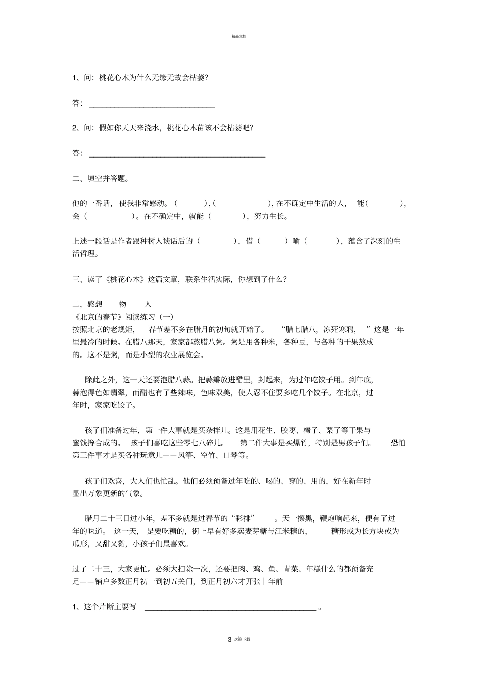 新目标六年级下册语文课内阅读练习及答案人教版_第3页
