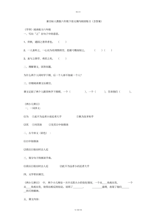 新目标六年级下册语文课内阅读练习及答案人教版
