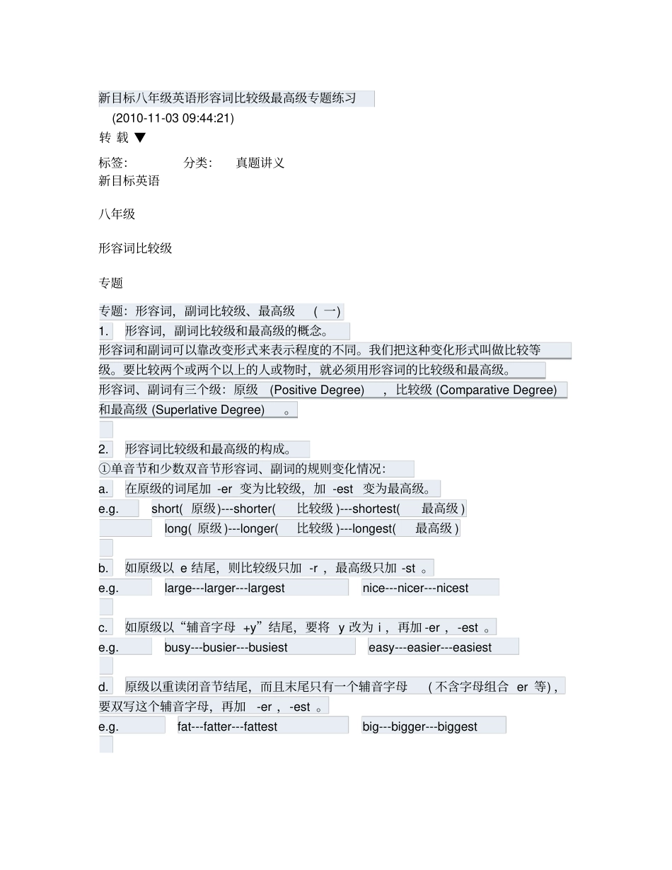 新目标八年级英语形容词比较级最高级专题练习_第1页