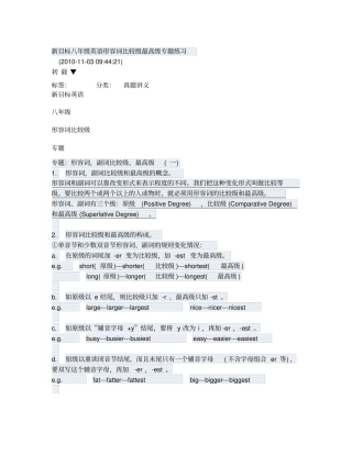 新目标八年级英语形容词比较级最高级专题练习
