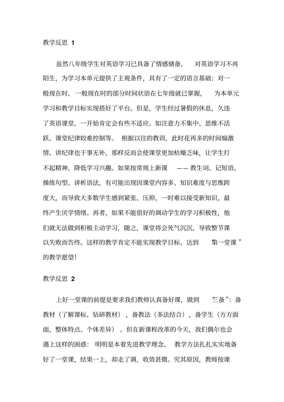 新目标初中八年级上册英语教学反思_第2页