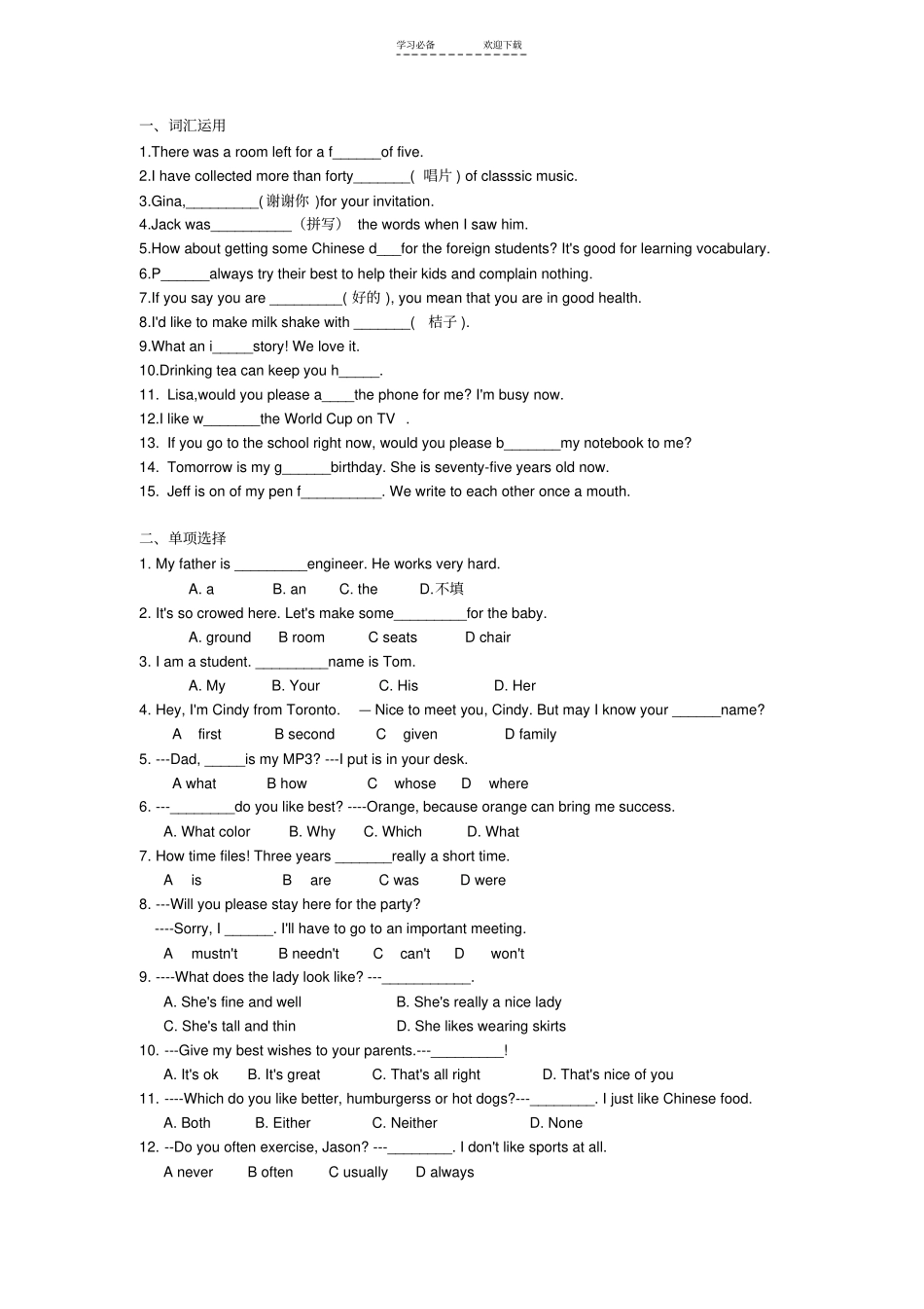 新目标初一英语练习题_第1页