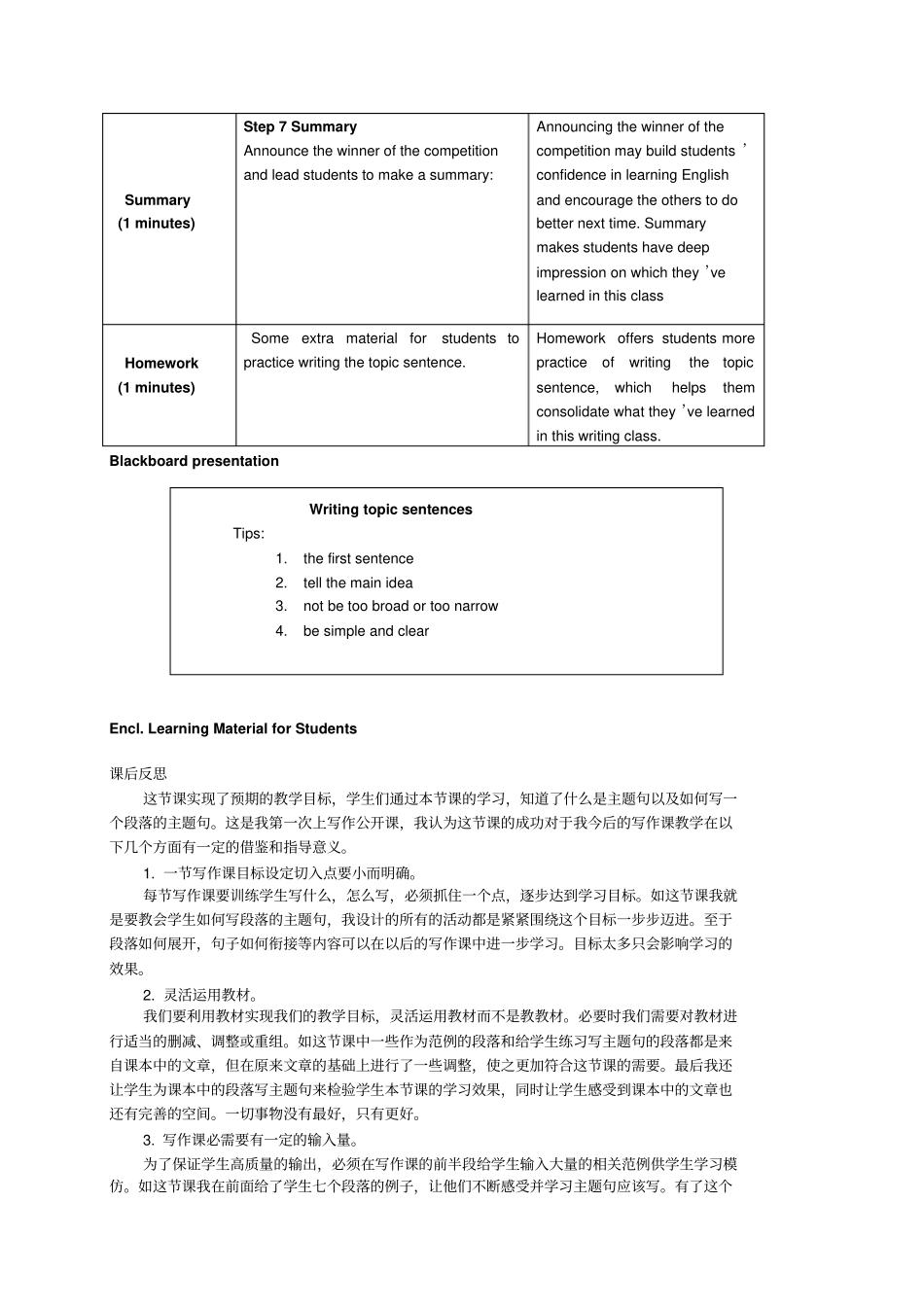 新目标初三英语研讨课Unit4Howdoyougettoschool-Writing教学设计含教学反思_第3页