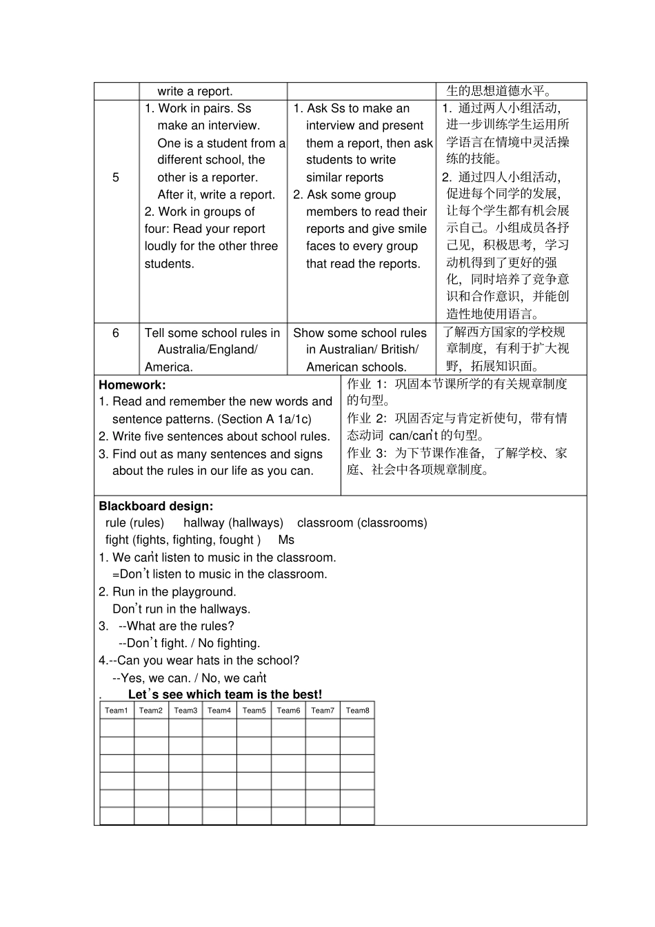 新目标初中英语七年级下册Unit12Don’teatinclassSectionA1a-1c表格式教学设计_第3页