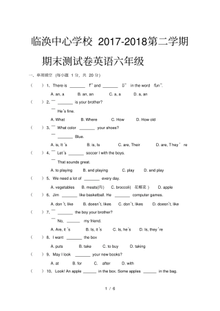 新目标六年级英语上期末试卷及答案