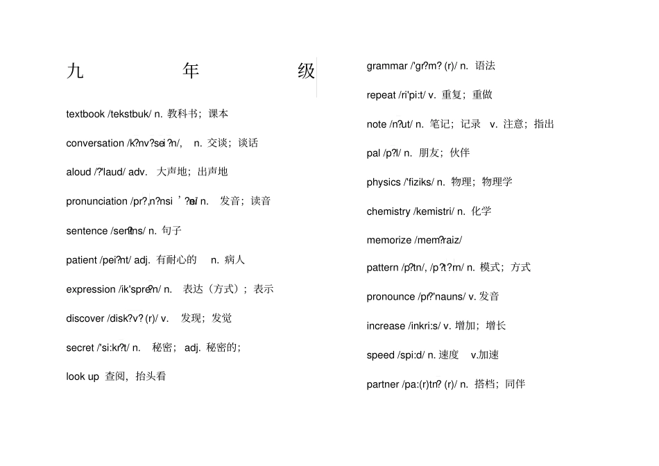 新目标级英语单词表新版全册含音标_第1页