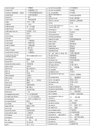 新目标初中英语短语大全
