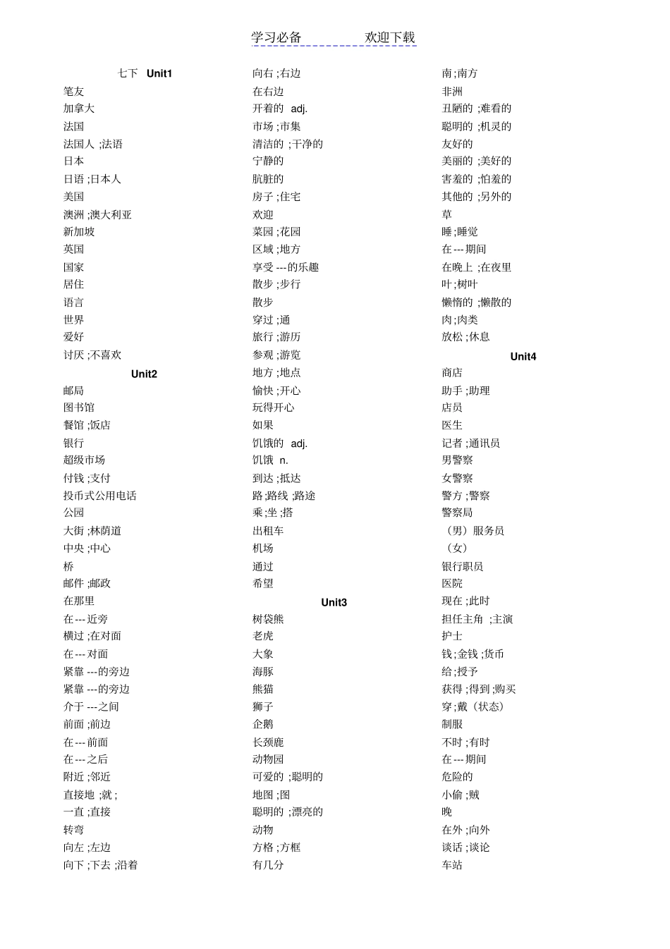 新目标英语七年级—九年级全部单词过关单汉译英_第1页