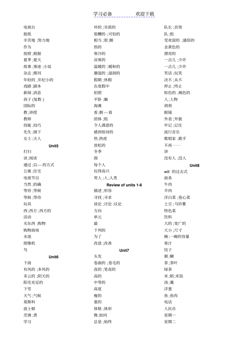 新目标英语七年级—九年级全部单词过关单汉译英_第2页