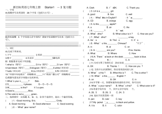 新目标英语七年级上册Starter13unit1练习题