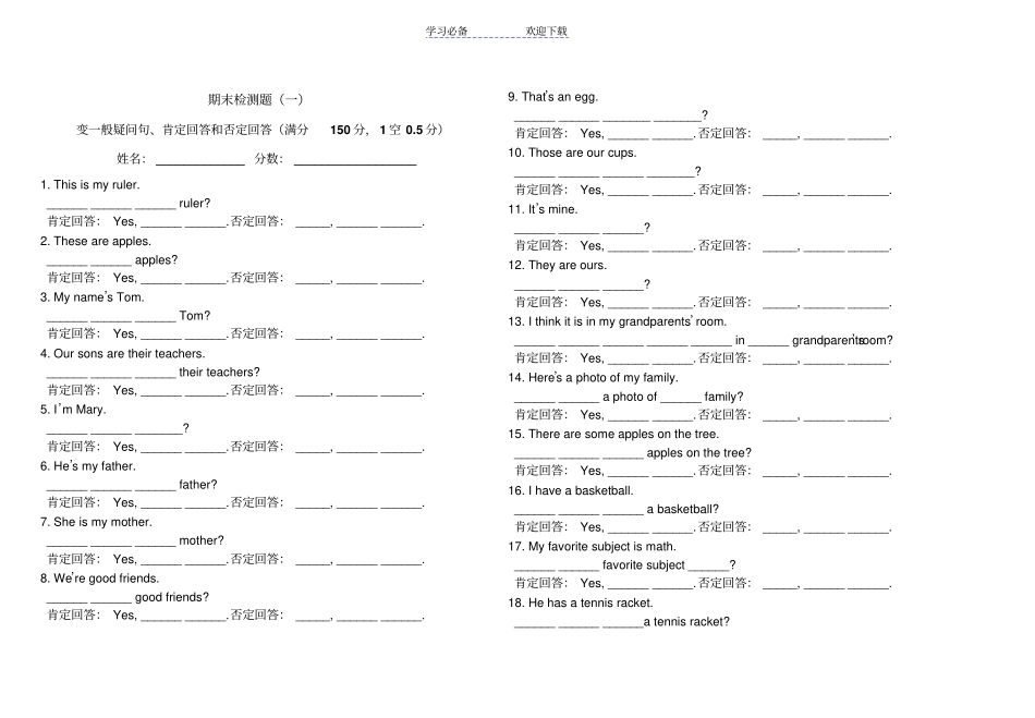 新目标英语七年级上册一般疑问句测试习题_第1页