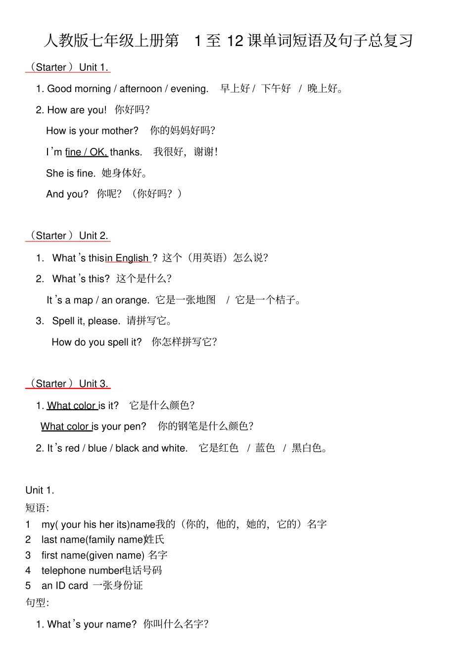 新目标英语七年级上册总复习提纲_第1页