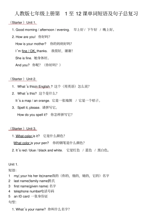 新目标英语七年级上册总复习提纲