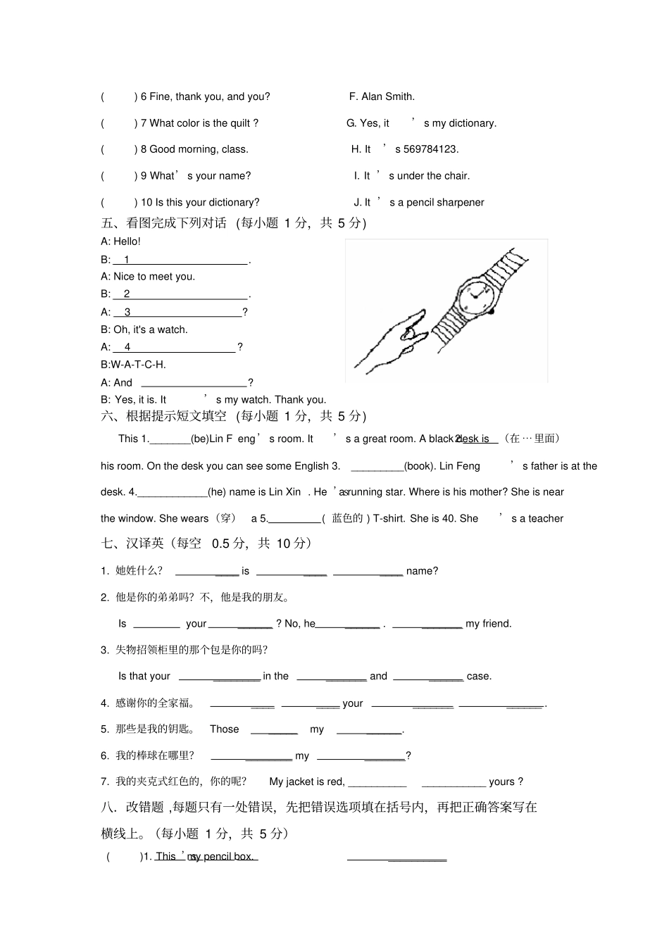 新目标英语七年级上册期中测试题_第3页