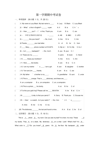 新目标英语七年级上册期中测试题