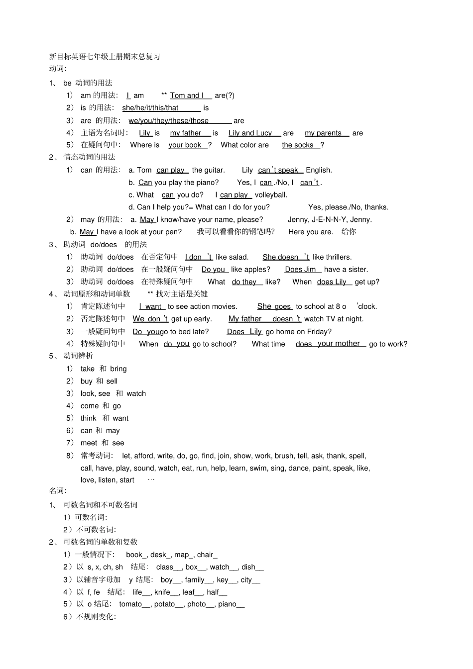 新目标英语七年级上册期末总复习_第1页